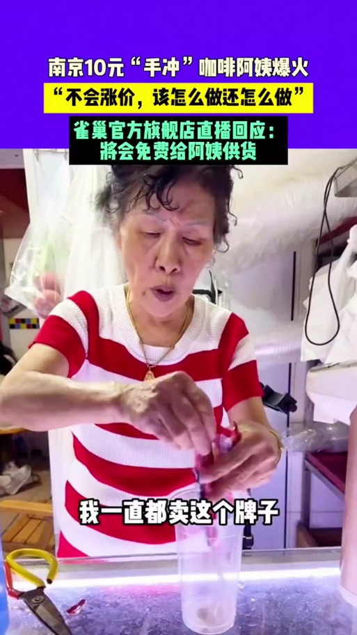手冲咖啡阿姨现状,手冲咖啡的梗